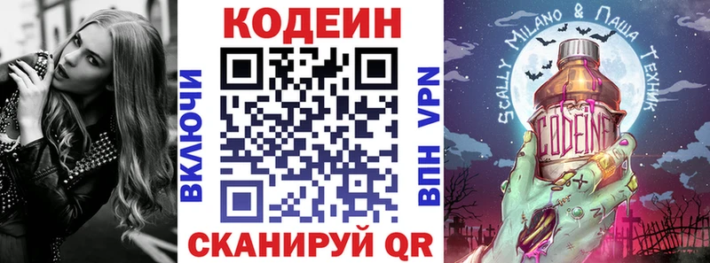 Codein напиток Lean (лин)  Вуктыл 